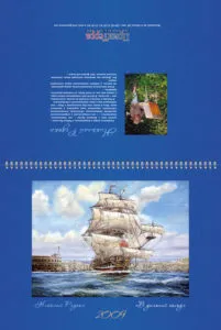 Календари — 8
